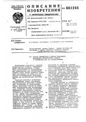 Способ определения степени заполнения движущихся транспортных средств и устройство для его осуществления (патент 661244)