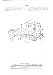 Молотильное устройство (патент 234031)