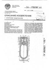 Термос (патент 1755787)