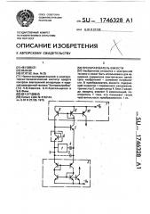 Преобразователь емкости (патент 1746328)