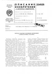 Способ создания изоляции соединений в интегральных системах (патент 234525)