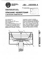 Центрифуга для нанесения фоторезиста на пластины (патент 1025456)