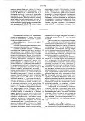 Система дозирования и смешения жидких компонентов (патент 1767479)