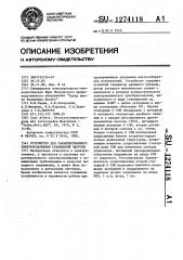 Устройство для гарантированного электроснабжения стабильной частоты (патент 1274118)