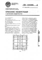 Затвор для створки двери ф.ф.лучинского (патент 1224395)