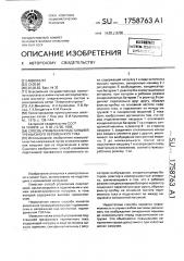 Способ управления подстанцией трехфазного переменного тока (патент 1758763)