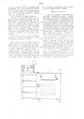 Стол для зарядки и хранения аккумуляторов (патент 1544612)