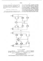 Автономный инвертор (патент 390642)