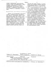 Аппарат для выращивания микроорганизмов (патент 1366527)