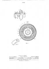Прижимное устройство для роликов муфт свободного хода стартеров (патент 377572)