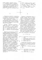 Устройство для перемещения измерительного прибора (патент 1246142)