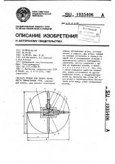 Прибор для замера овальности тонкостенных труб (патент 1035406)