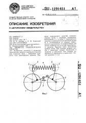 Подвеска транспортного средства (патент 1291451)