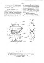 Устройство для непрерывной промывки нитей (патент 777090)