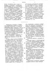 Устройство для механической обработки волокносодержащего материала (патент 1537730)