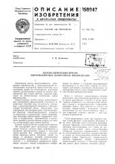Патент ссср  160947 (патент 160947)