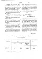 Цис-1-(3 @ -ацетилтиоприпионил)-6-метил-пипеколиновая кислота, обладающая антинипертензивной активностью, и способ ее получения (патент 1838298)