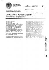 Способ производства проволоки для армирования изделий (патент 1362523)