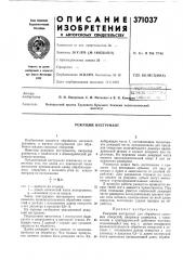Режущий инструмент (патент 371037)