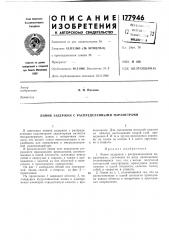 Патент ссср  177946 (патент 177946)