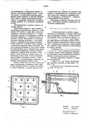 Пылеулавливающее устройство (патент 605989)
