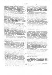 Распылительное устройство для электронанесения жидких материалов на глубоковогнутые изделия (патент 525477)