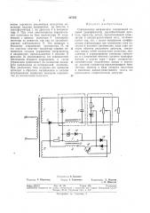 Стабилизатор напряжения (патент 327555)