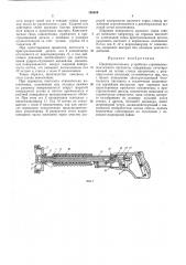 Предохранительное устройство строительно-монтажного пистолета (патент 198609)