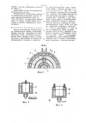 Способ изготовления магнитопровода электрической машины (патент 1334293)