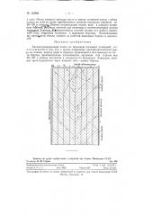 Автоматизированный полив (патент 122964)