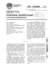 Способ моделирования гепатоза (патент 1554009)