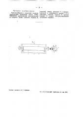 Приспособление к пишущей машине заменяющее бумажный валик (патент 42561)