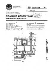Устройство для транспортировки микросхем (патент 1559448)