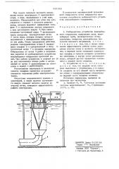 Рыбозащитное устройство водозаборного сооружения (патент 684089)