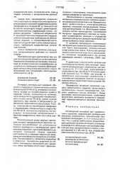 Полимерный материал для приемных гильз протезов (патент 1771752)