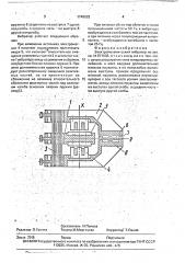 Электромеханический вибратор (патент 1748882)