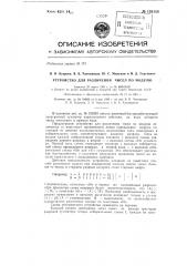 Устройство для различения чисел по модулю (патент 139150)
