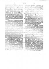 Устройство для управления величиной электростатического заряда на текстильных материалах (патент 1801995)