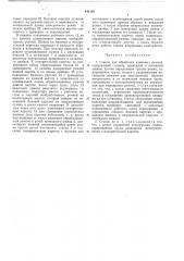 Станок для обработки клиновых ремней (патент 441163)