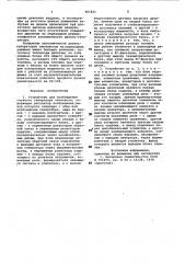 Устройство для возбуждения главного генератора тепловоза (патент 965821)