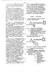 Способ получения аналогов простаглан-динов (патент 831071)