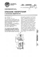 Устройство для приготовления термохромных композиций и измерения их цветотемпературных характеристик (патент 1402856)