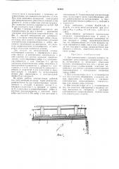 Дно электролизера с жидким катодом (патент 473671)