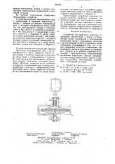 Устройство для дробления хлореллы (патент 880468)