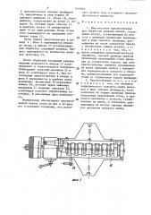 Многоместное приспособление для обработки канавок ключей (патент 1419826)