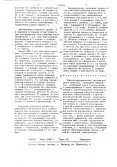 Электрогидравлическая система навески трактора (патент 1335142)