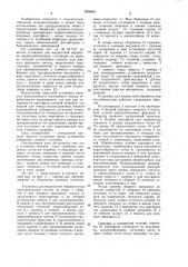 Установка для жидкостной обработки корнеклубнеплодов (патент 1056940)