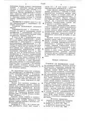 Устройство для формирования случайных интервалов времени с заданным законом распределения (патент 741297)