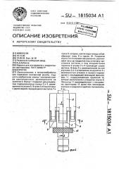 Вороток (патент 1815034)