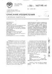 Пенообразующий состав для тушения пожаров (патент 1627195)